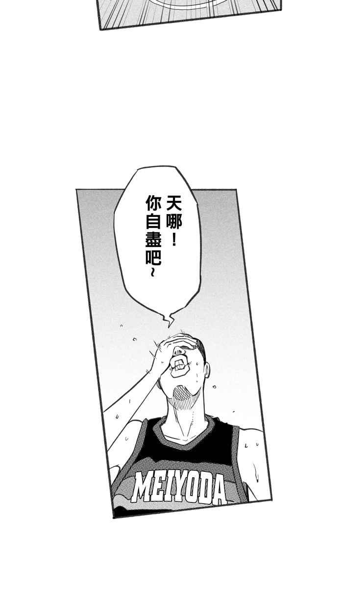 宅男打篮球第237话 魏氏战神队 PART6