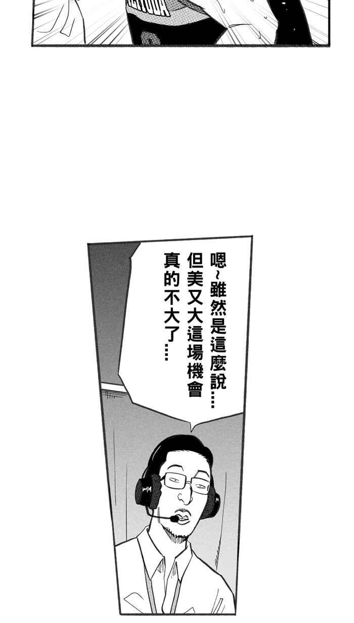 宅男打篮球第238话 魏氏战神队 PART7
