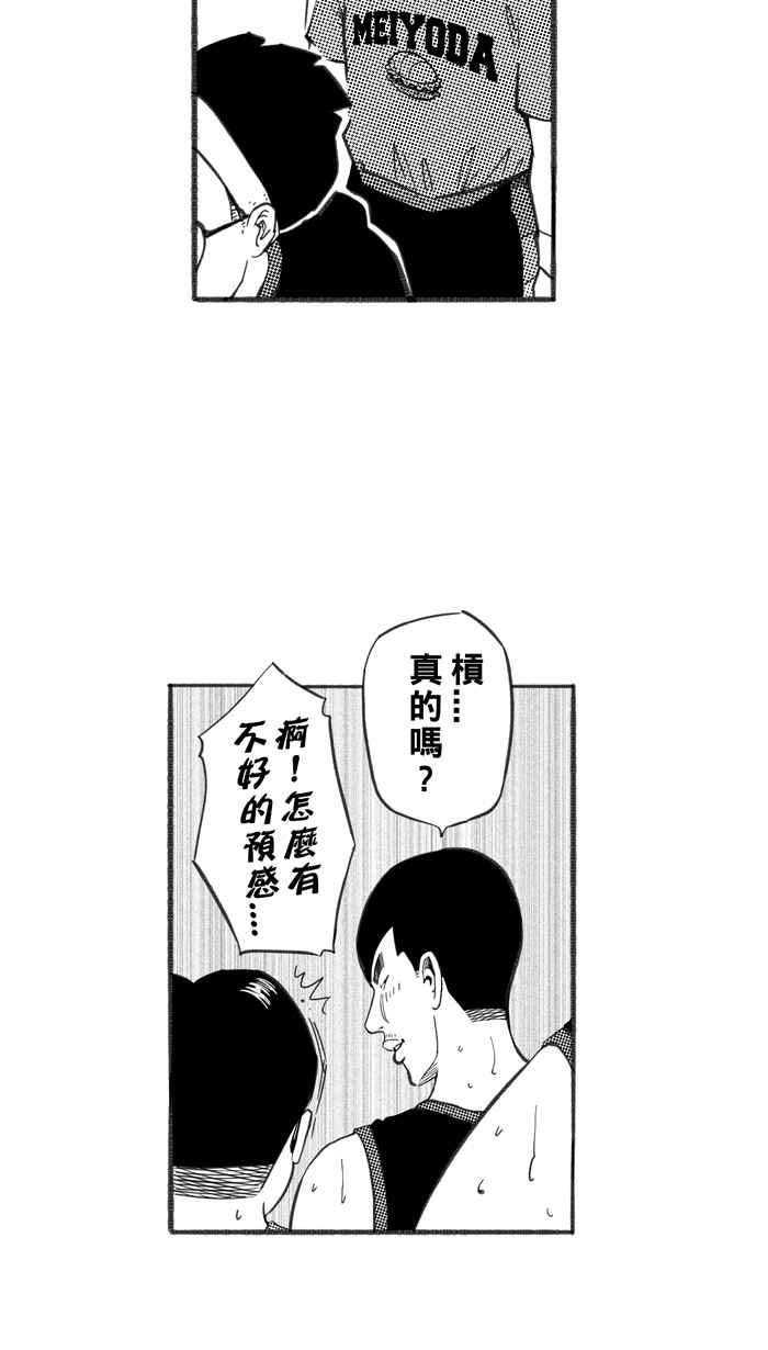 宅男打篮球第239话 魏氏战神队 PART8