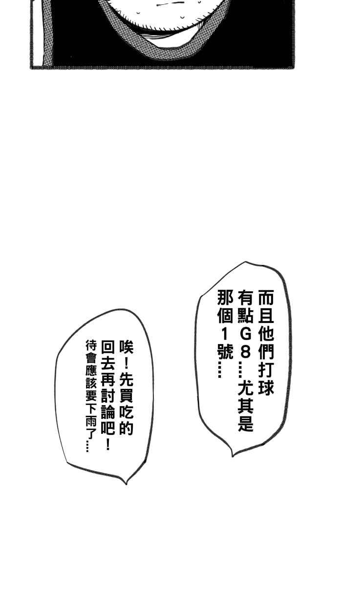 宅男打篮球第239话 魏氏战神队 PART8