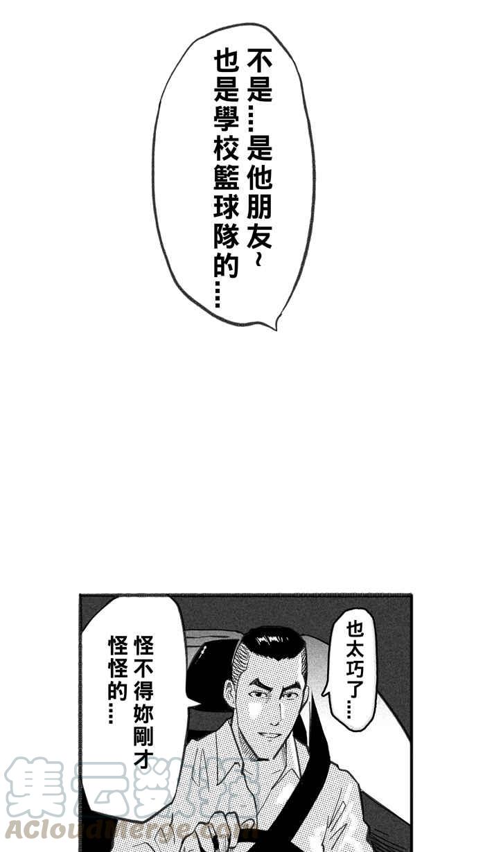 宅男打篮球第239话 魏氏战神队 PART8