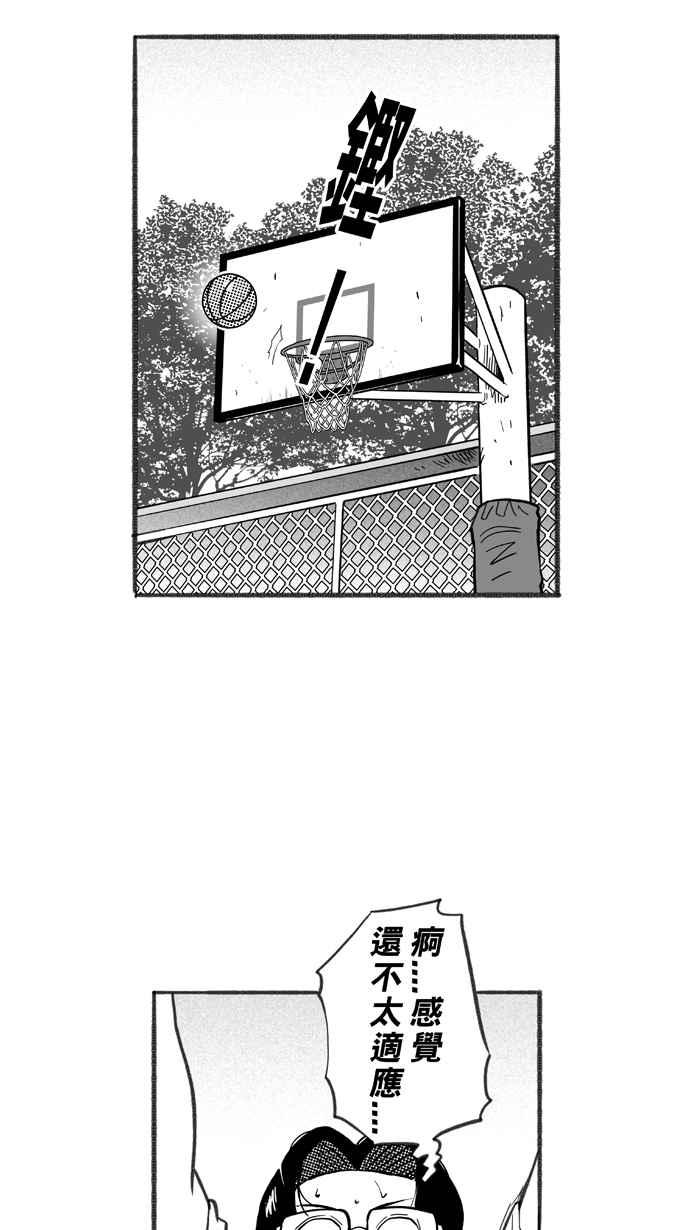 宅男打篮球第240话 乐极生悲 PART1