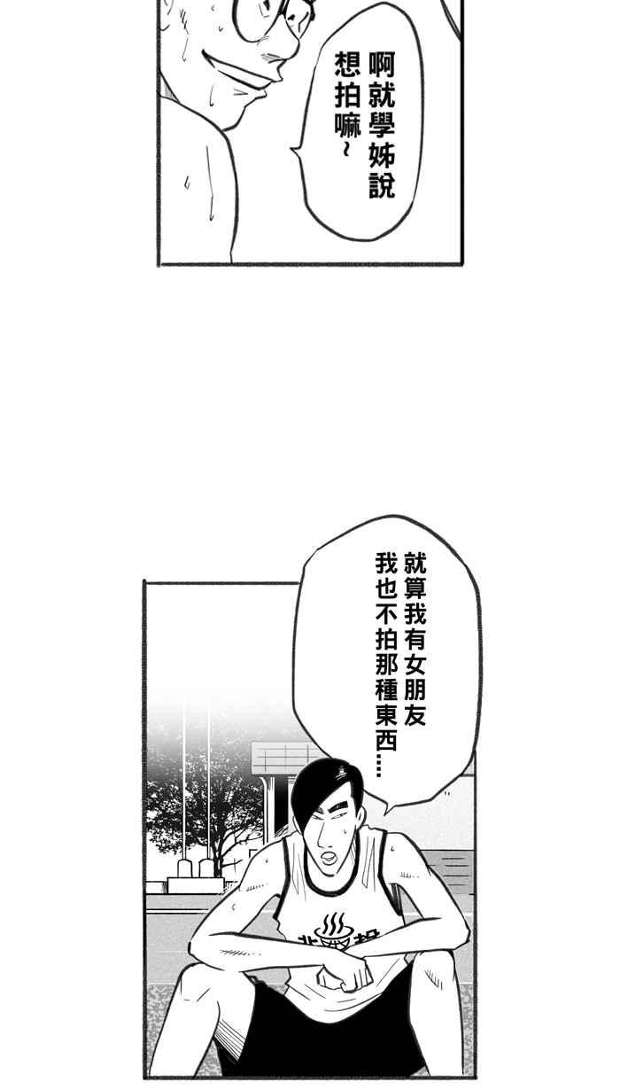 宅男打篮球第240话 乐极生悲 PART1