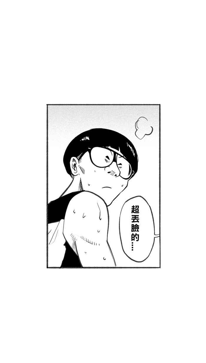 宅男打篮球第240话 乐极生悲 PART1