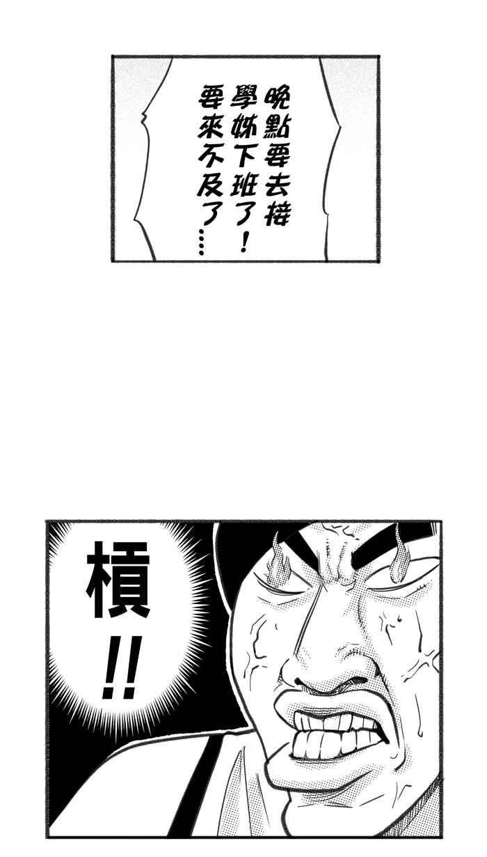 宅男打篮球第240话 乐极生悲 PART1