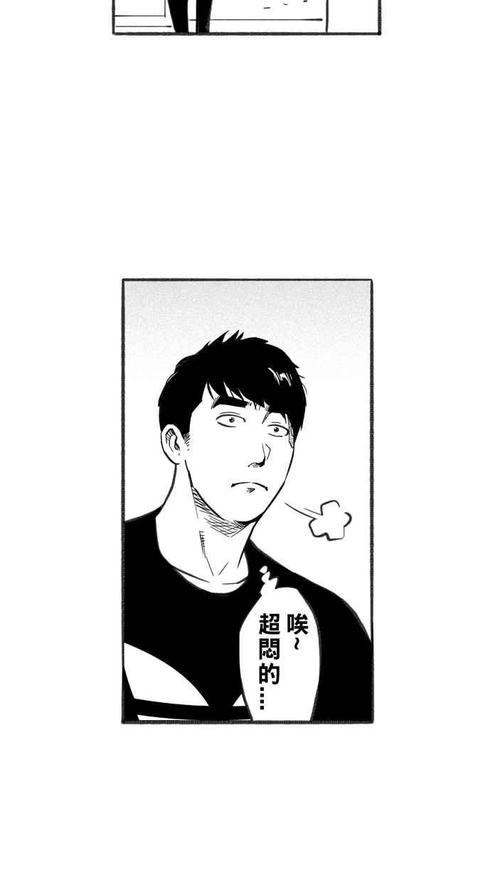 宅男打篮球第240话 乐极生悲 PART1