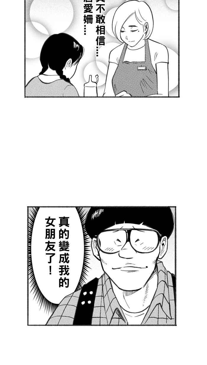 宅男打篮球第240话 乐极生悲 PART1