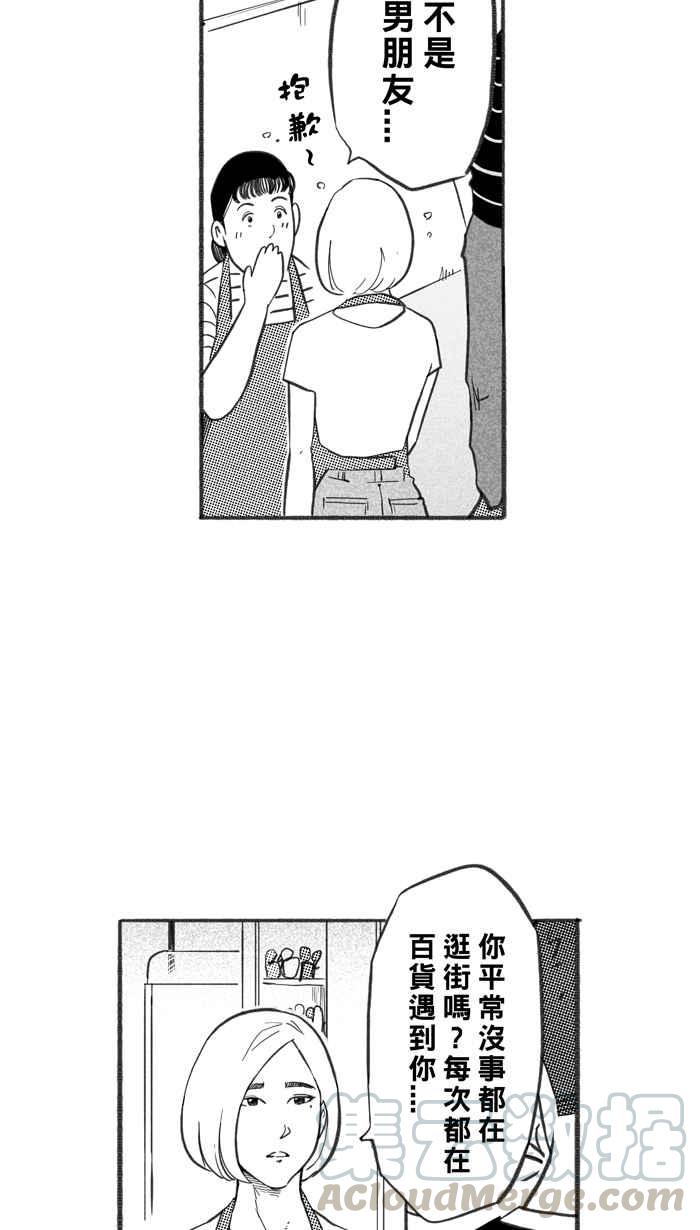宅男打篮球第241话 乐极生悲 PART2