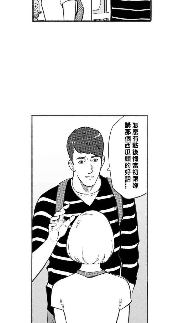 宅男打篮球第241话 乐极生悲 PART2