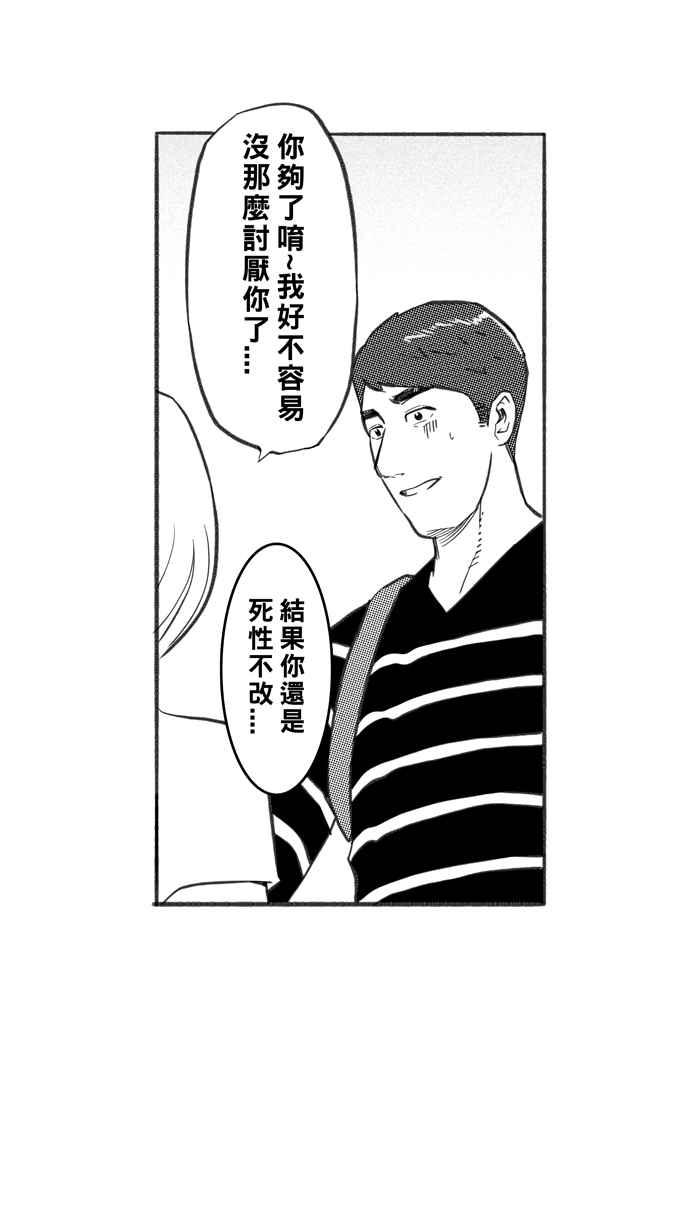 宅男打篮球第241话 乐极生悲 PART2