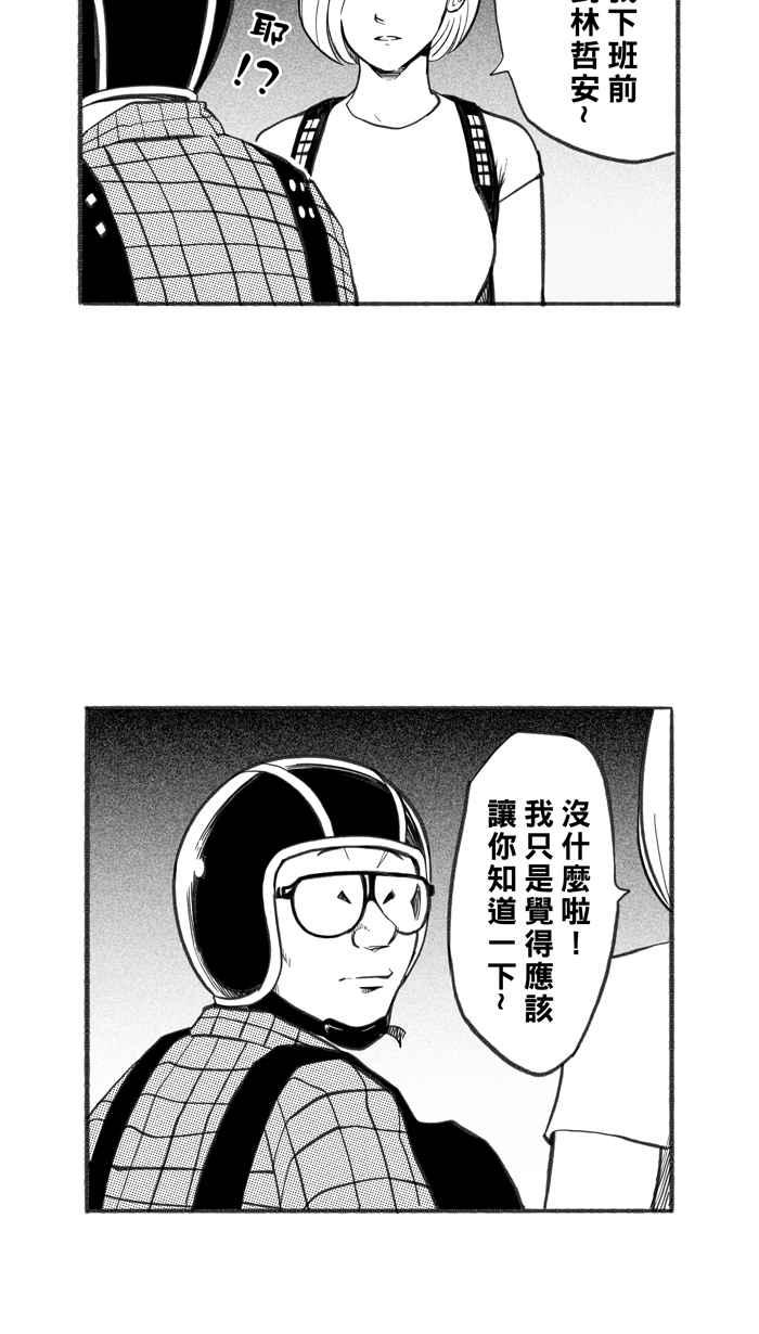 宅男打篮球第241话 乐极生悲 PART2
