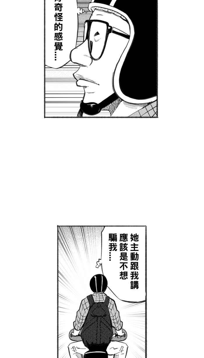 宅男打篮球第241话 乐极生悲 PART2