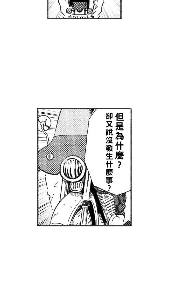 宅男打篮球第241话 乐极生悲 PART2
