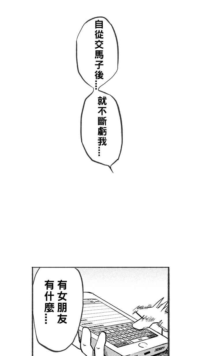 宅男打篮球第241话 乐极生悲 PART2