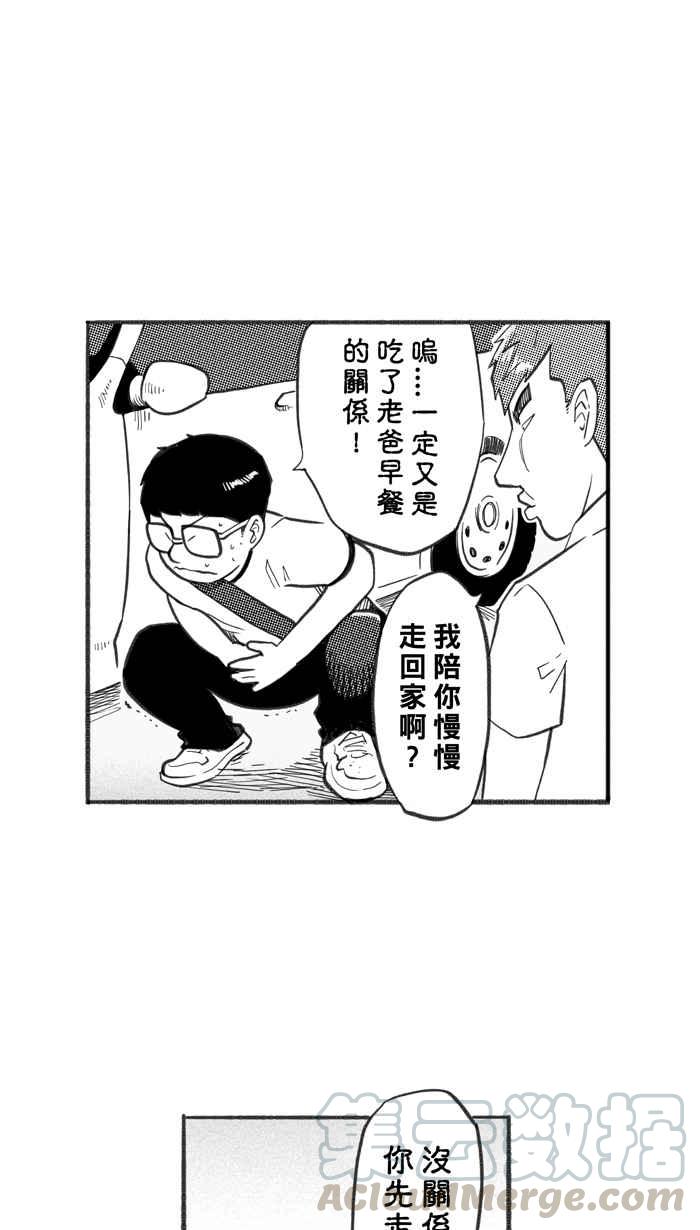 宅男打篮球第241话 乐极生悲 PART2