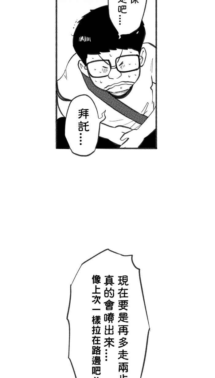 宅男打篮球第241话 乐极生悲 PART2
