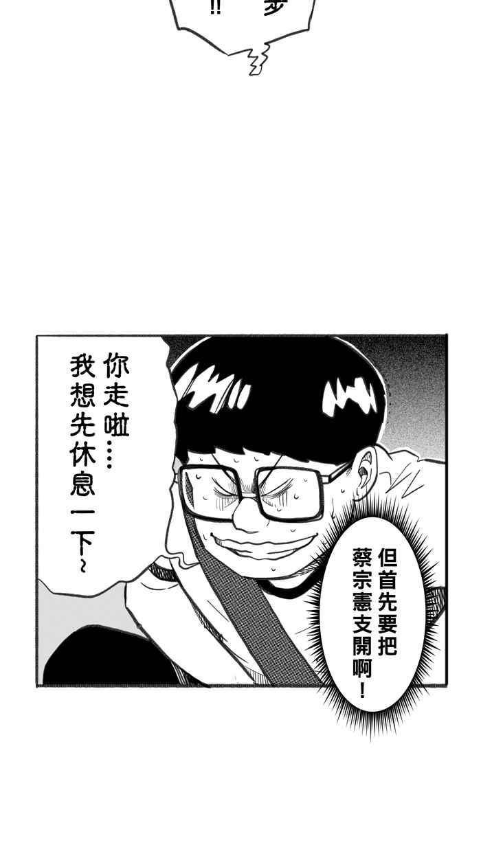 宅男打篮球第241话 乐极生悲 PART2