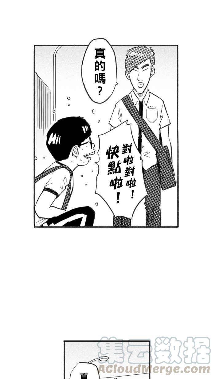 宅男打篮球第241话 乐极生悲 PART2