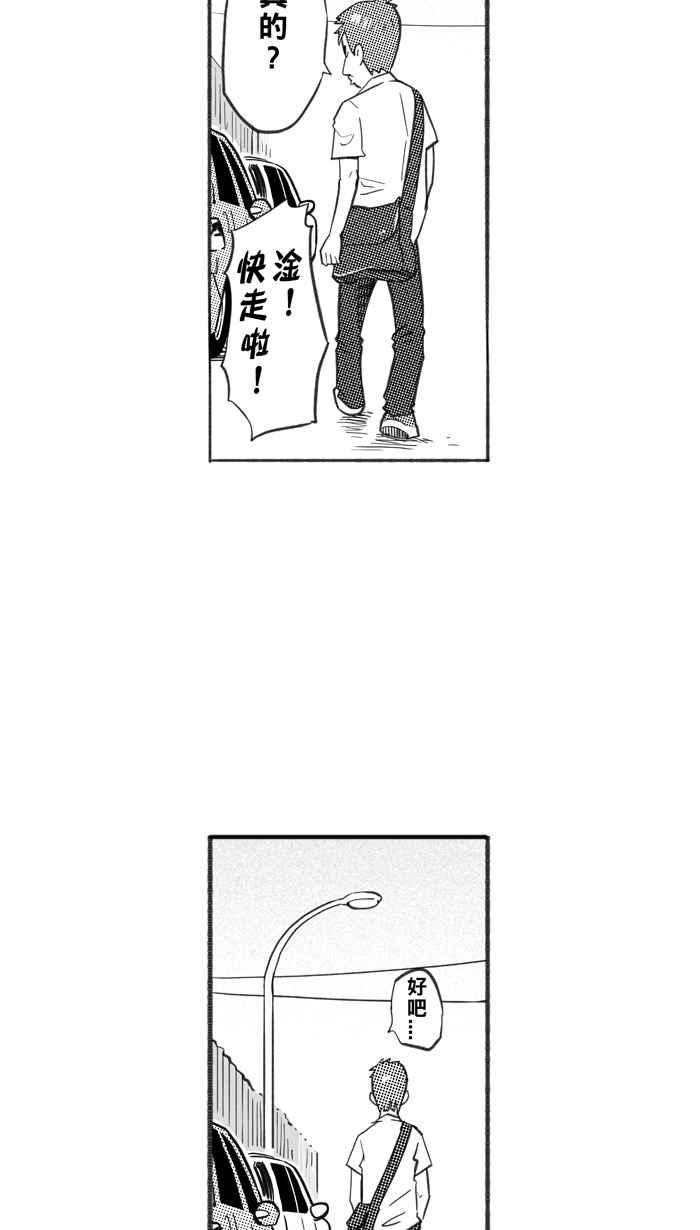 宅男打篮球第241话 乐极生悲 PART2