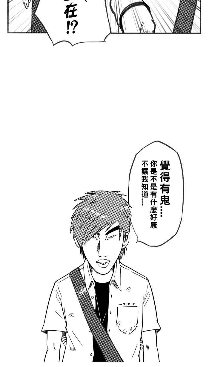 宅男打篮球第241话 乐极生悲 PART2