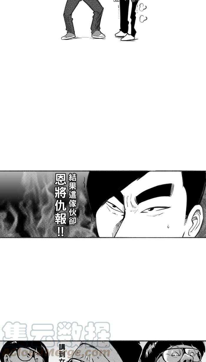 宅男打篮球第241话 乐极生悲 PART2