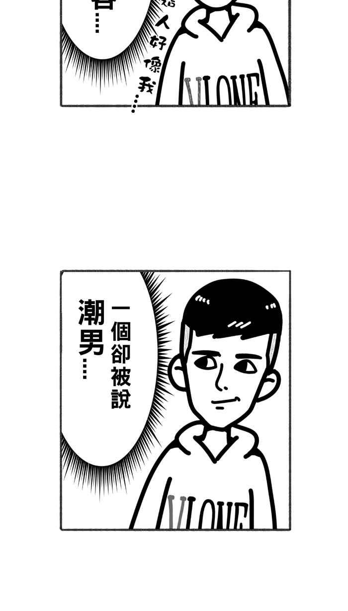宅男打篮球第241话 乐极生悲 PART2