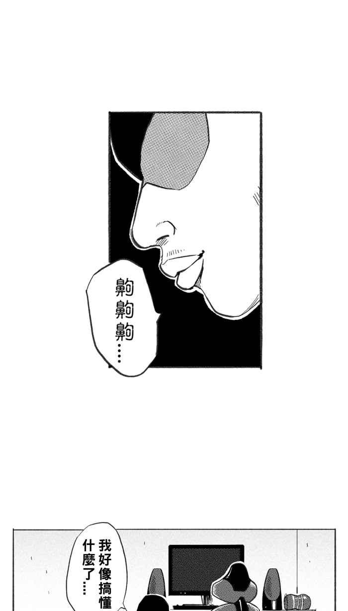 宅男打篮球第241话 乐极生悲 PART2