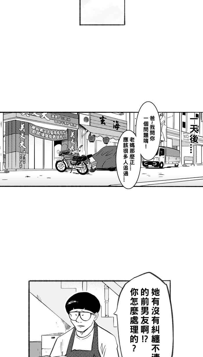 宅男打篮球第241话 乐极生悲 PART2