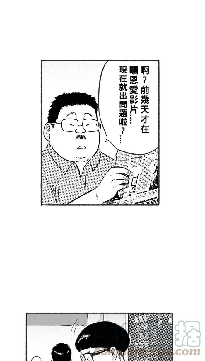 宅男打篮球第241话 乐极生悲 PART2