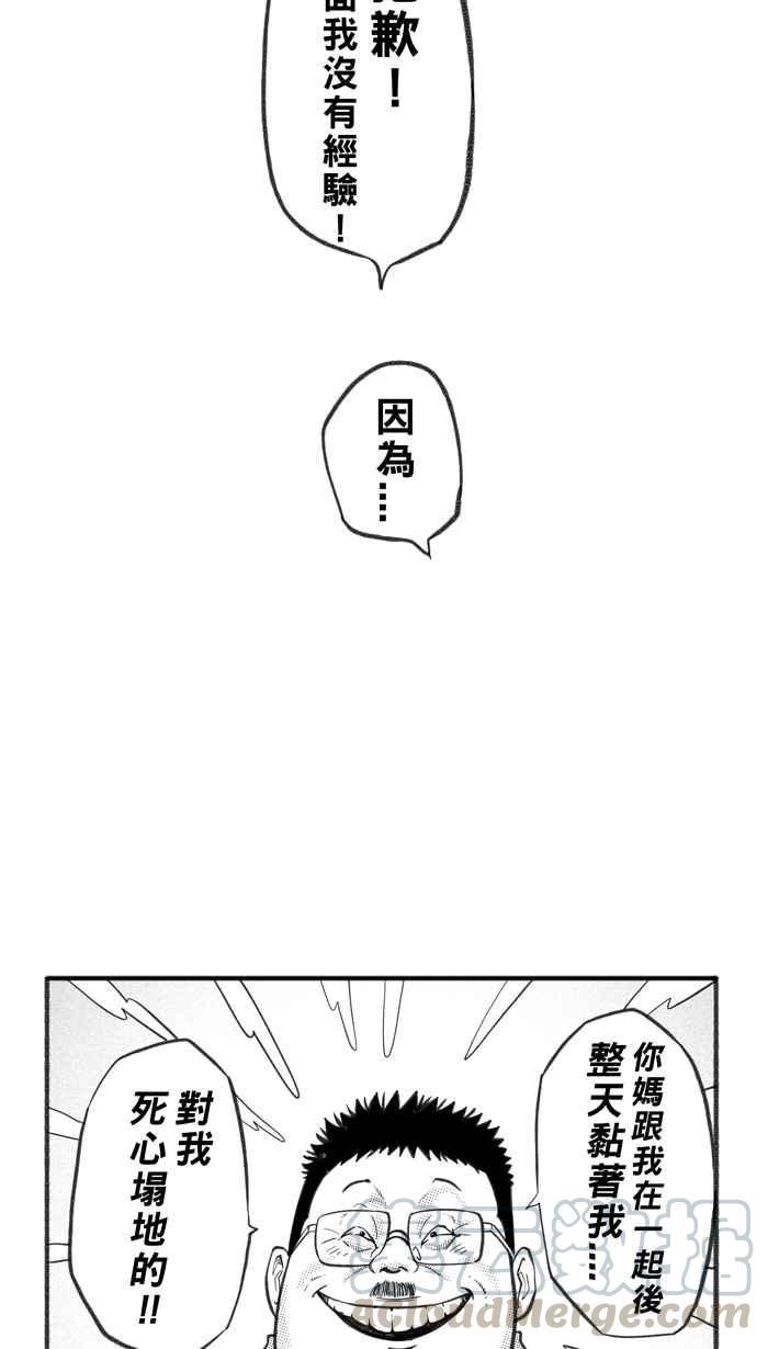 宅男打篮球第241话 乐极生悲 PART2
