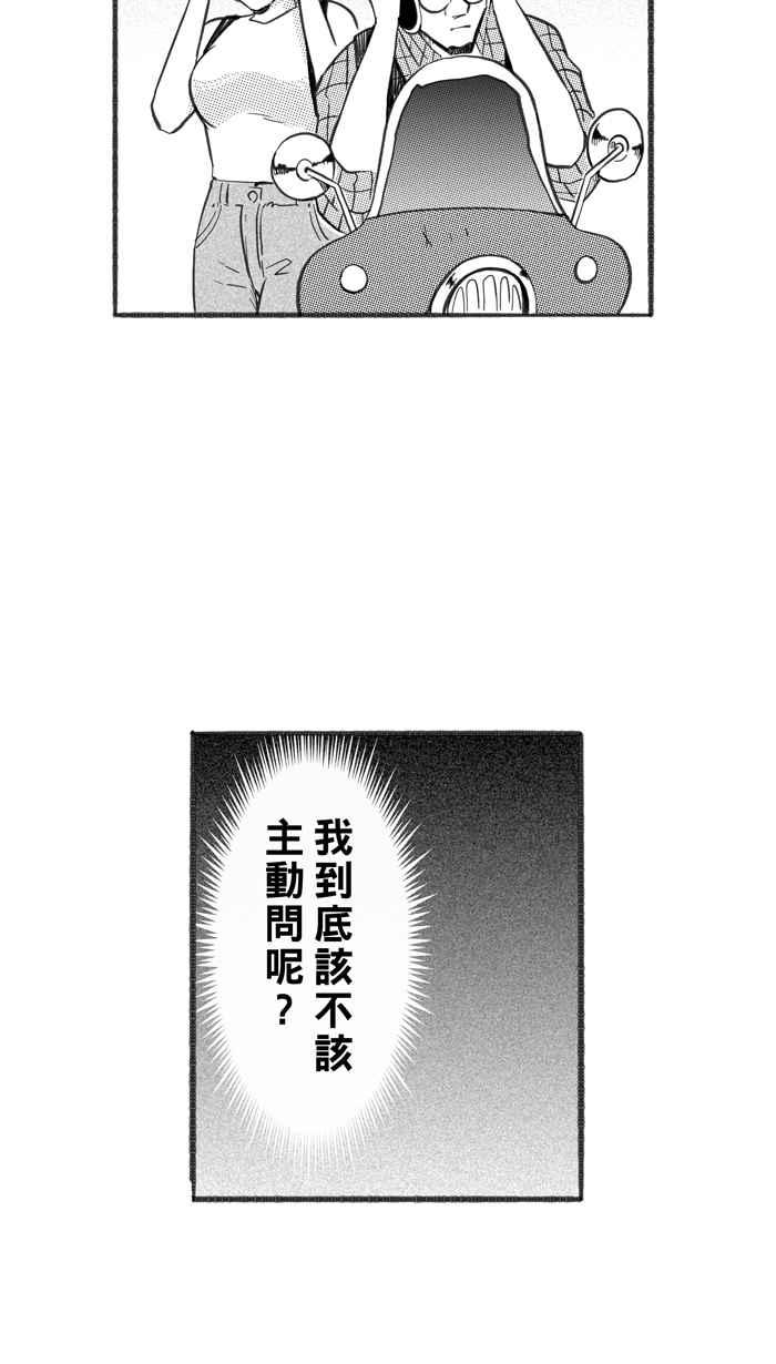 宅男打篮球第241话 乐极生悲 PART2