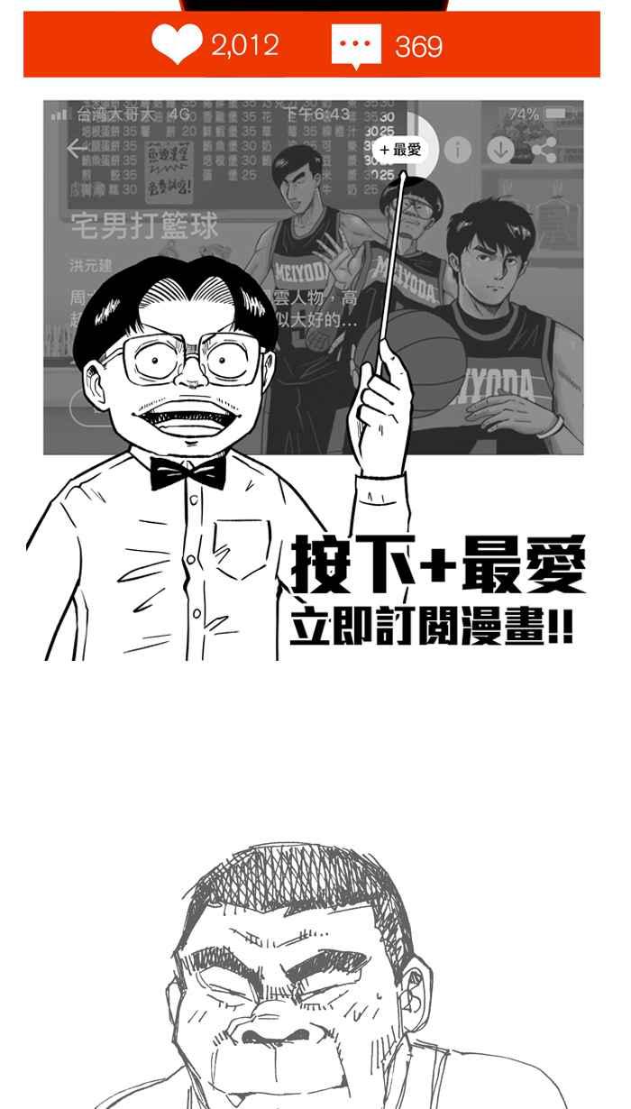 宅男打篮球第241话 乐极生悲 PART2