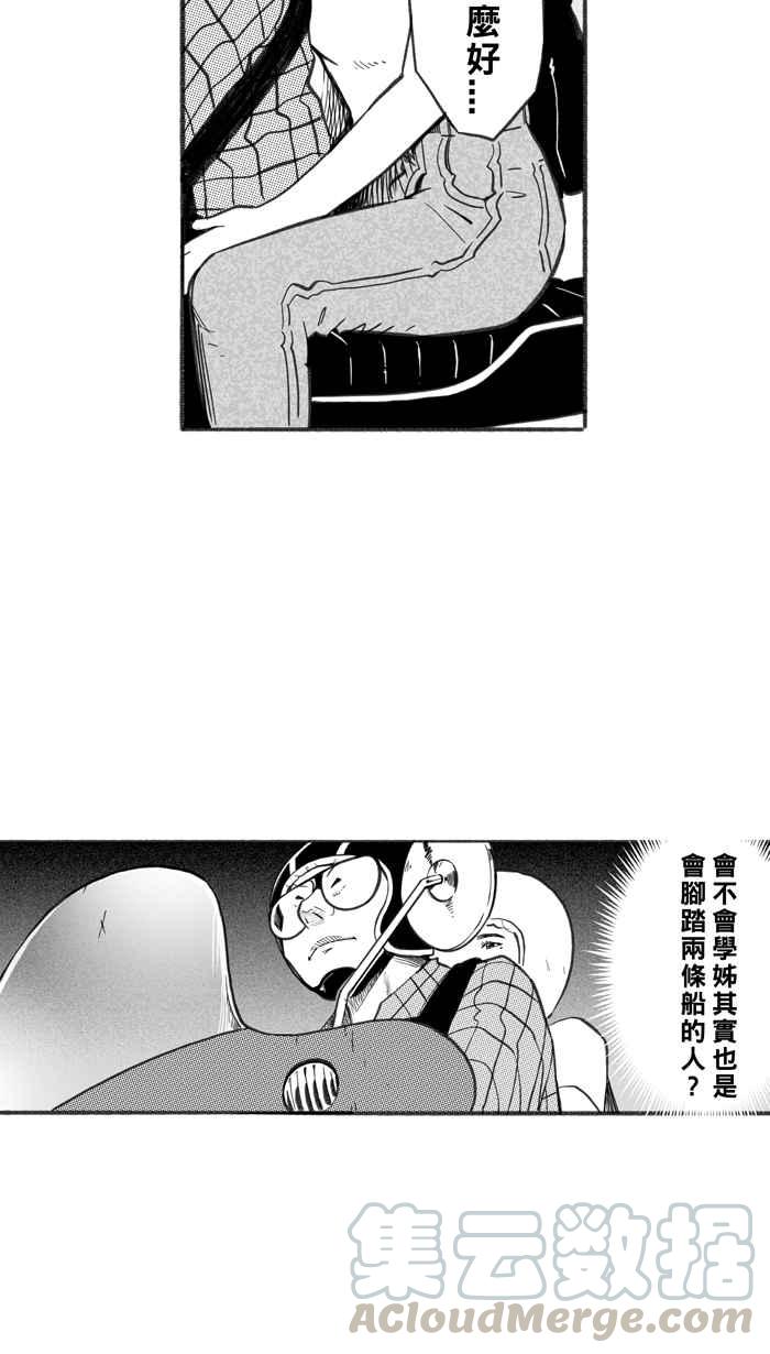 宅男打篮球第241话 乐极生悲 PART2