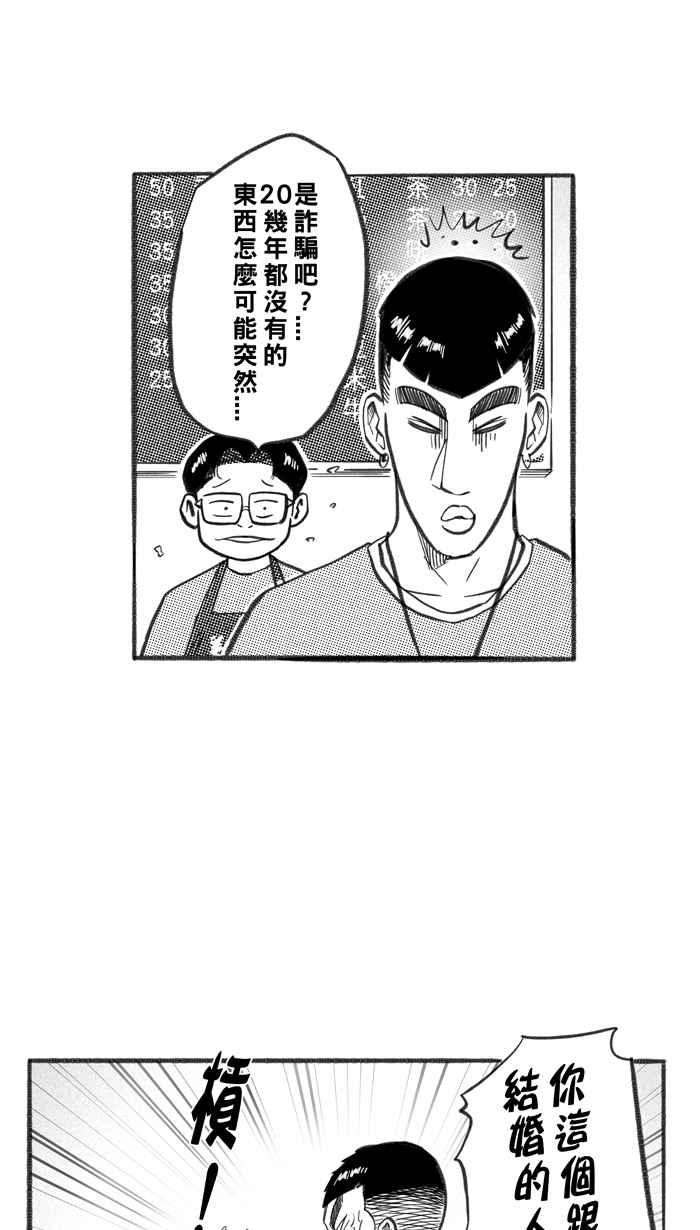 宅男打篮球第242话 乐极生悲 PART3