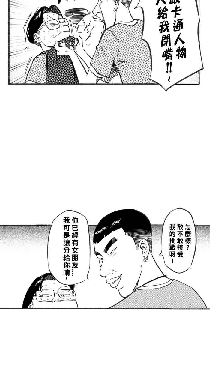 宅男打篮球第242话 乐极生悲 PART3