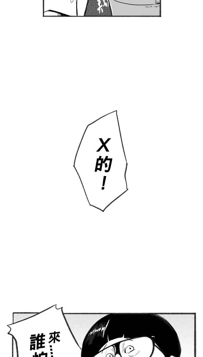 宅男打篮球第242话 乐极生悲 PART3