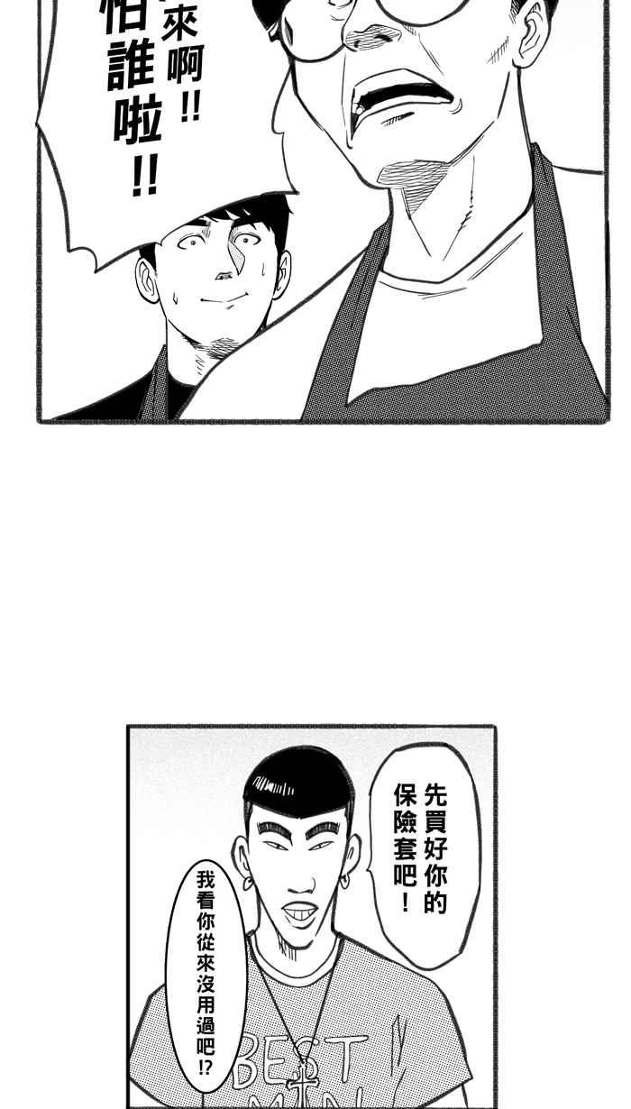 宅男打篮球第242话 乐极生悲 PART3