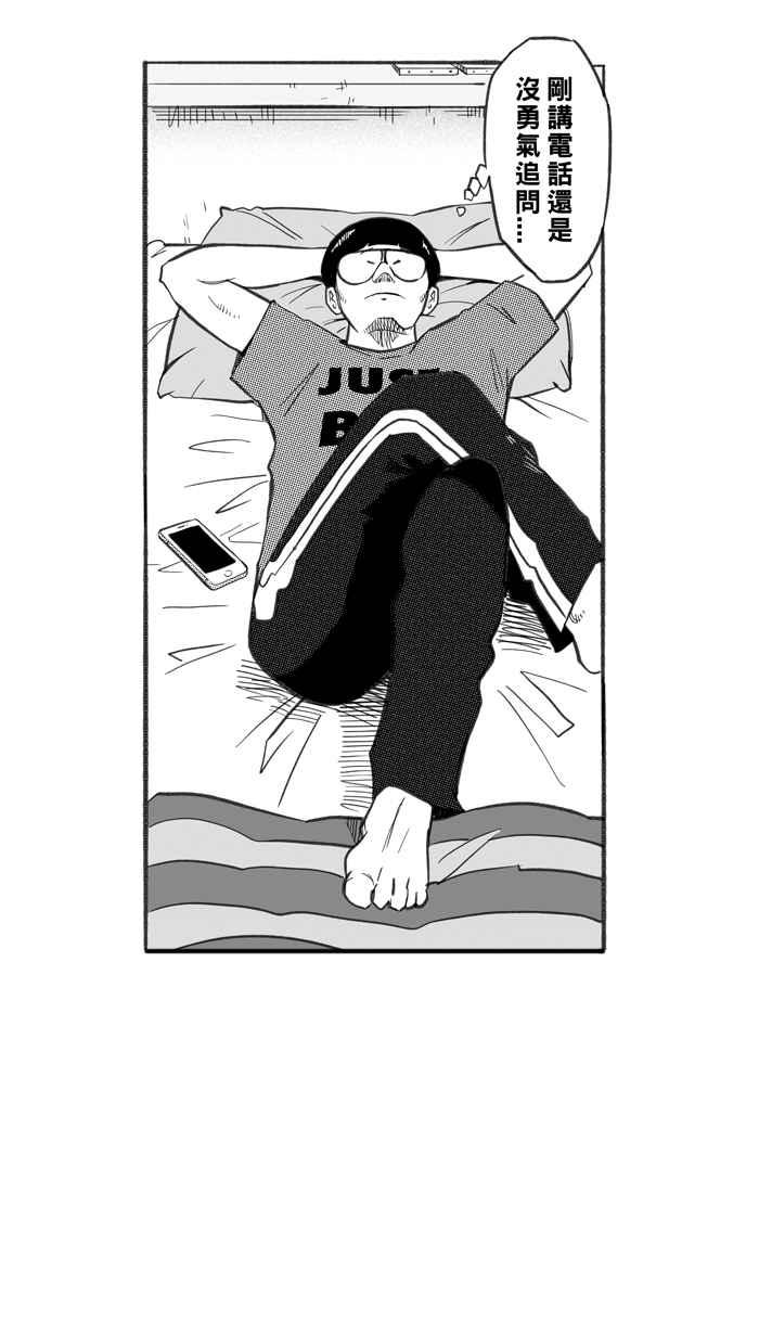 宅男打篮球第242话 乐极生悲 PART3