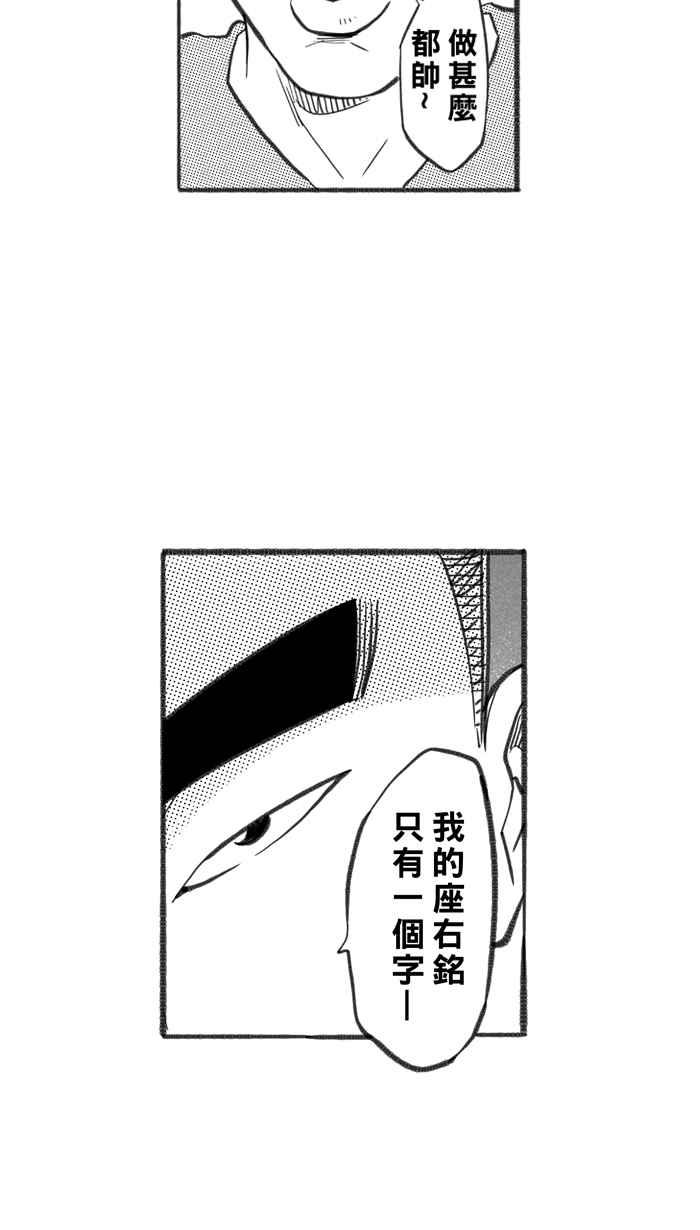 宅男打篮球第242话 乐极生悲 PART3