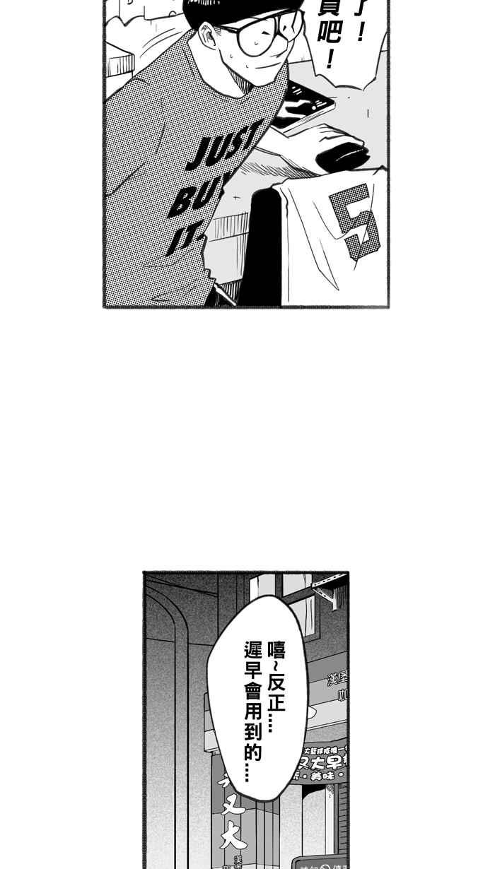 宅男打篮球第242话 乐极生悲 PART3