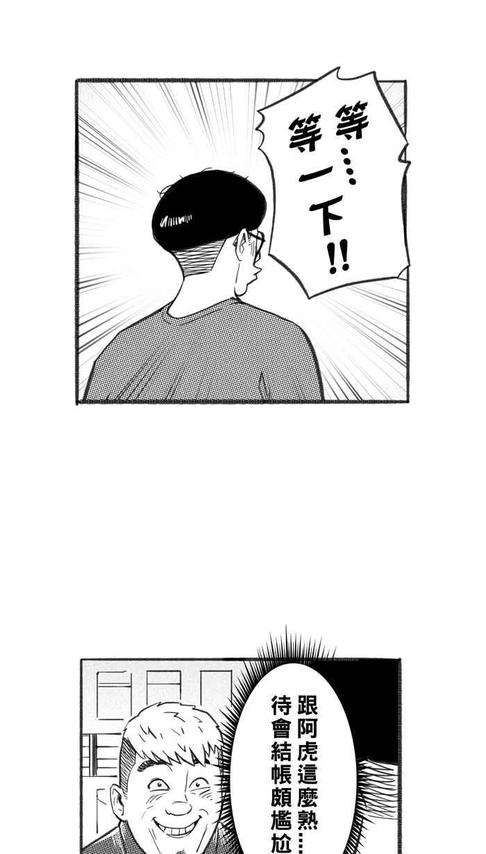 宅男打篮球第242话 乐极生悲 PART3