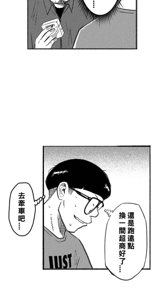 宅男打篮球第242话 乐极生悲 PART3