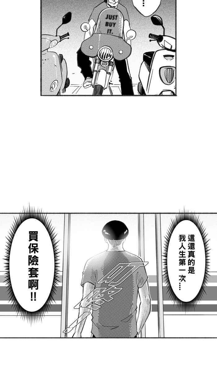 宅男打篮球第242话 乐极生悲 PART3