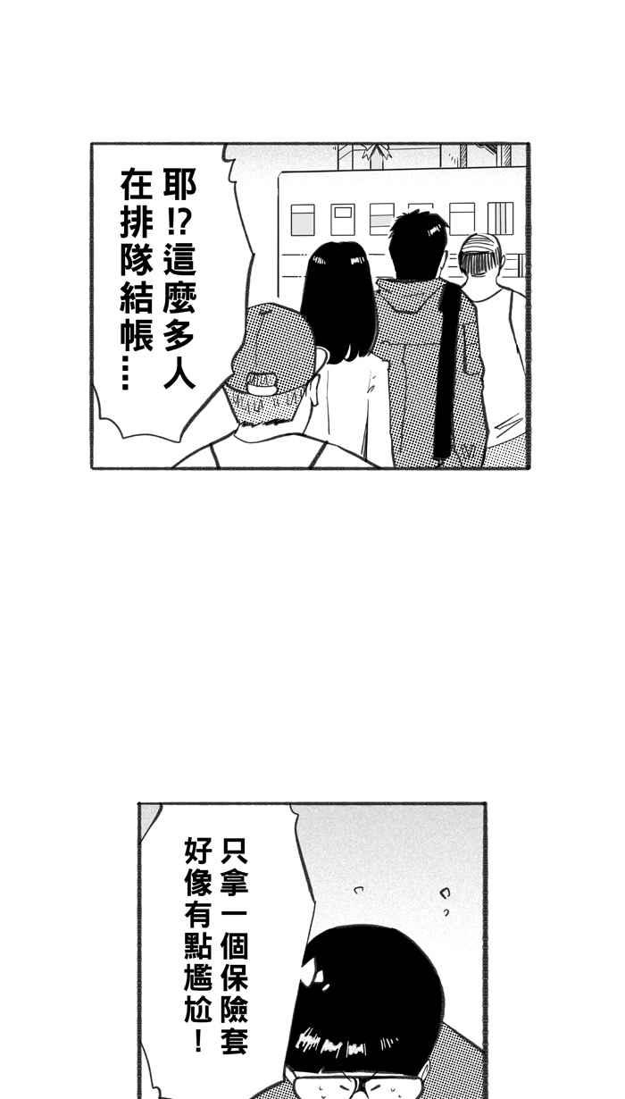 宅男打篮球第242话 乐极生悲 PART3