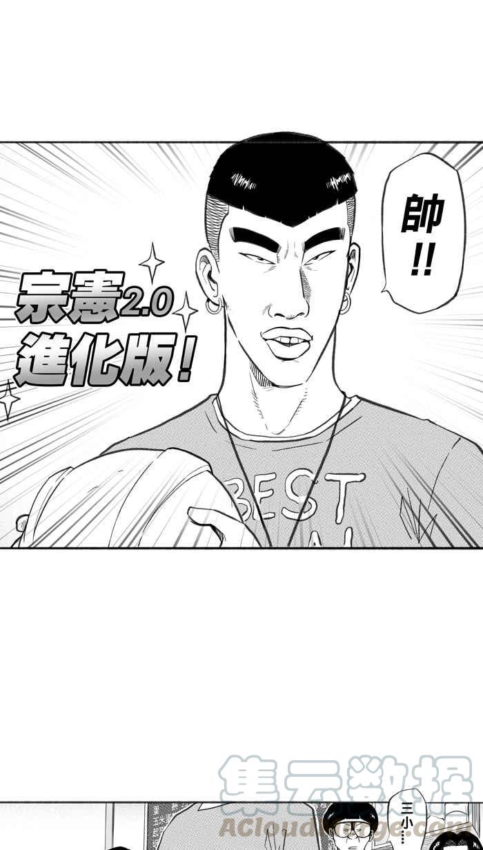 宅男打篮球第242话 乐极生悲 PART3