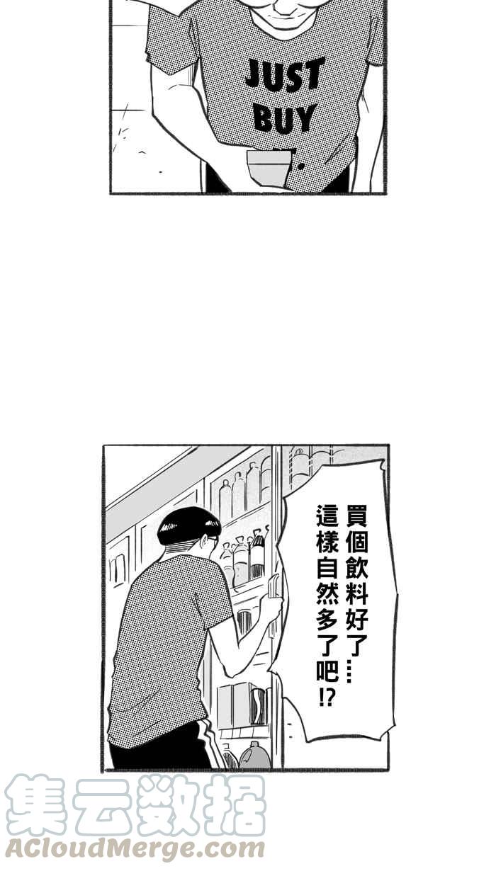 宅男打篮球第242话 乐极生悲 PART3