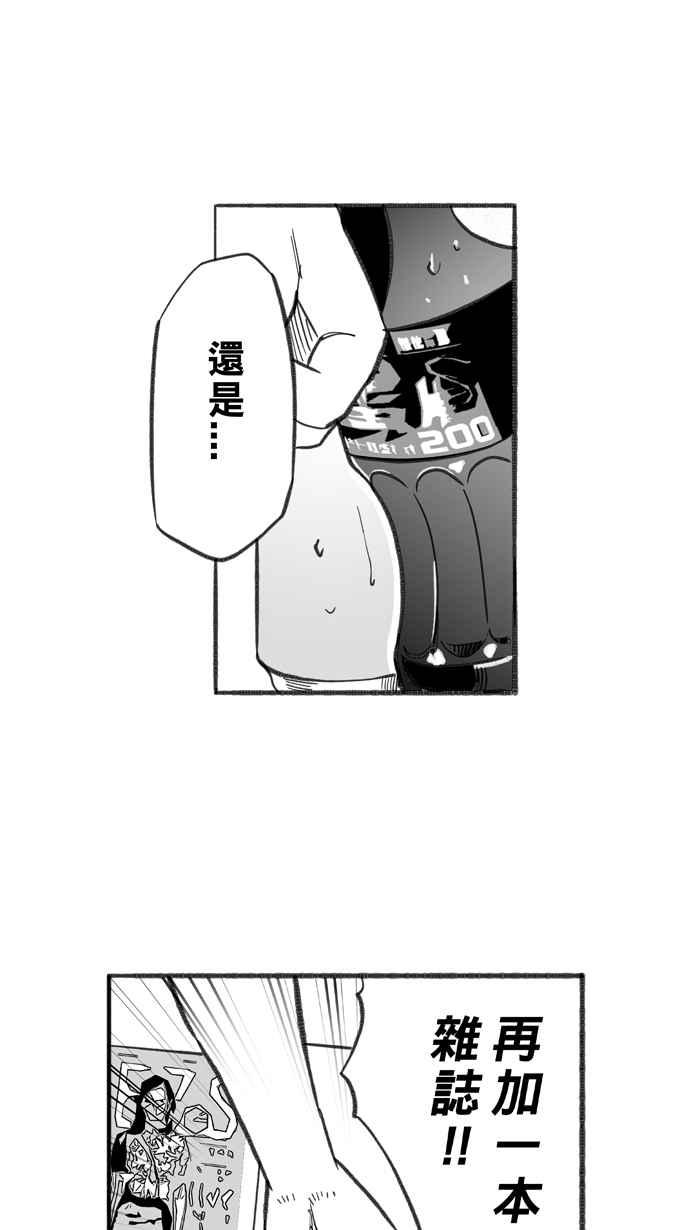 宅男打篮球第242话 乐极生悲 PART3