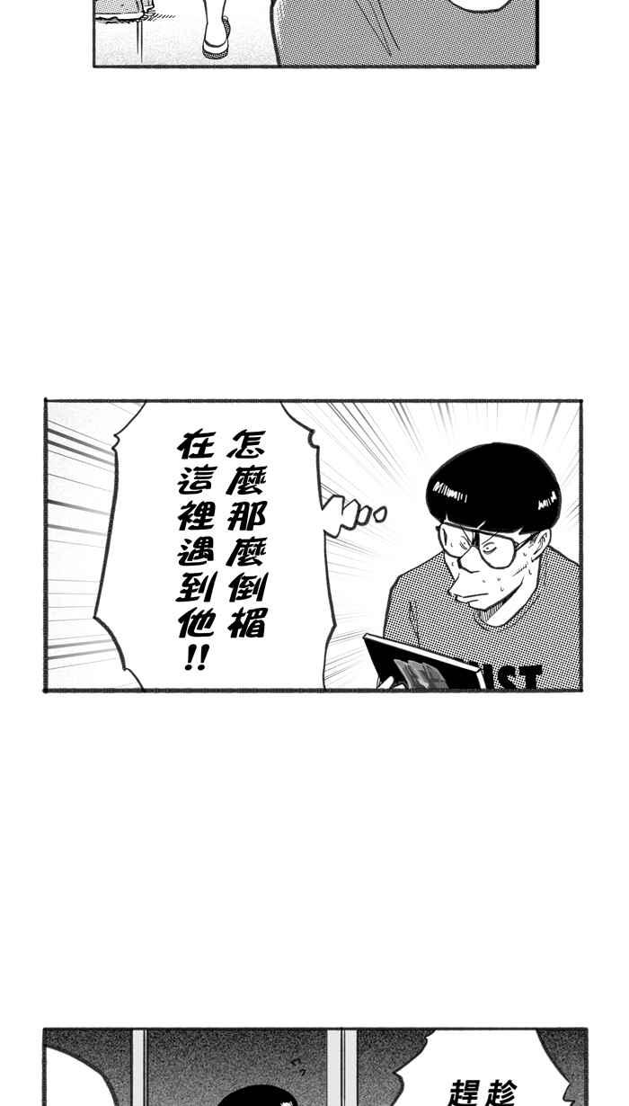 宅男打篮球第242话 乐极生悲 PART3