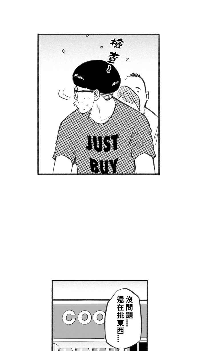 宅男打篮球第242话 乐极生悲 PART3