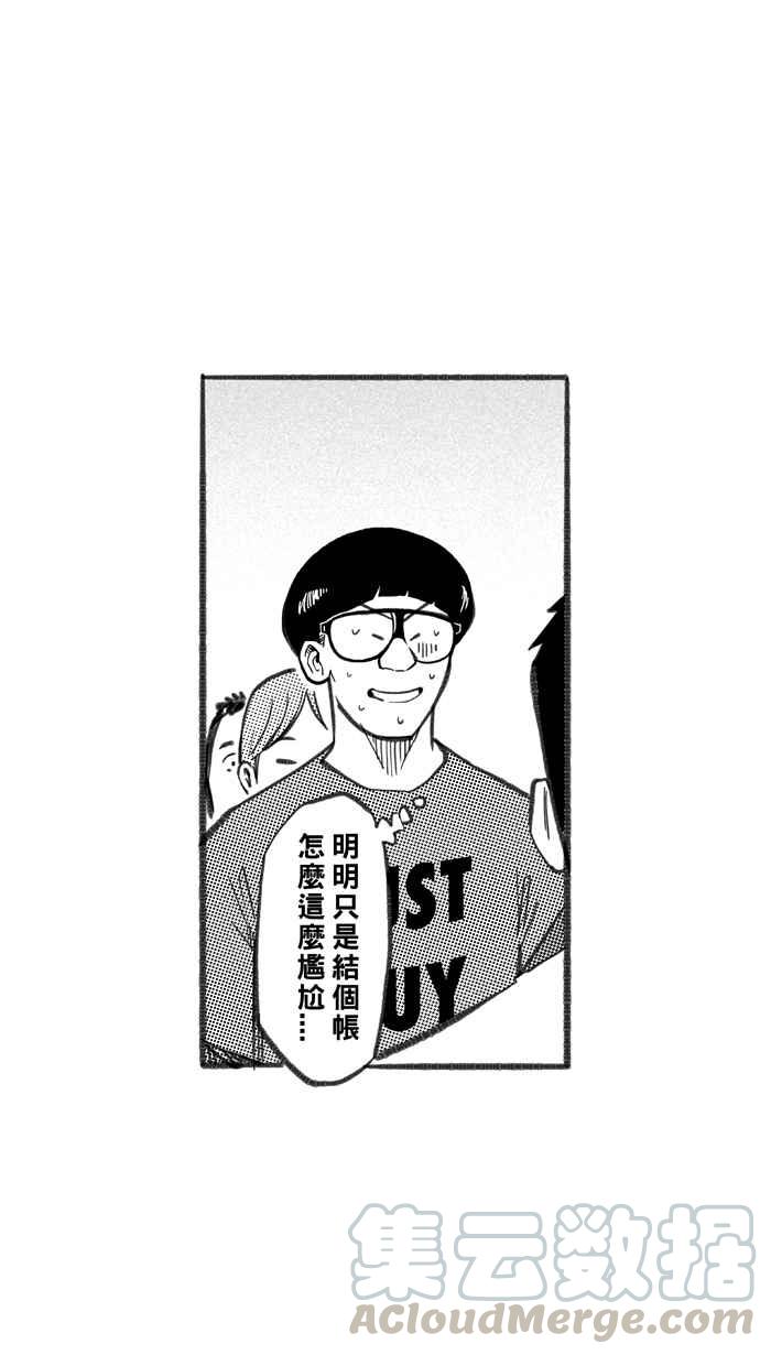 宅男打篮球第242话 乐极生悲 PART3